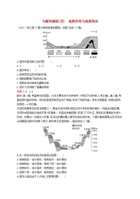 2024届新高考地理二轮总复习专题突破练4地质作用与地表形态（附解析）