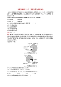 2024届新高考地理二轮总复习专题突破练12资源安全与国家安全（附解析）