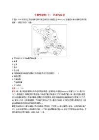 2024届新高考地理二轮总复习专题突破练10环境与发展（附解析）