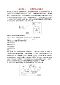 2024届新高考地理二轮总复习专题突破练11区域发展与区际联系（附解析）