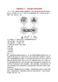 2024届新高考地理二轮总复习专题突破练9交通运输与国家发展战略（附解析）