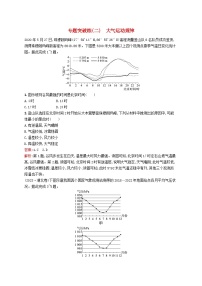 2024届新高考地理二轮总复习专题突破练2大气运动规律（附解析）