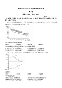 湖南省长郡中学2023-2024学年高一下学期开学考试地理试题（Word版附解析）