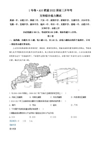 安徽省1号卷·A10联盟2022届高三开年考文综地理试卷（Word版附解析）