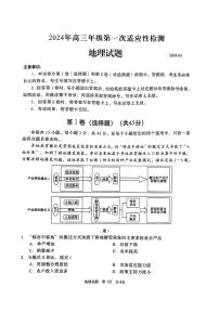 2024届山东省青岛市高三下学期一模地理试题
