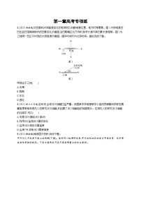 高考总复习优化设计一轮用书地理配人教版(适用于新高考新教材)word第1章高考专项练