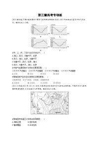 高考总复习优化设计一轮用书地理配人教版(适用于新高考新教材)word第3章高考专项练