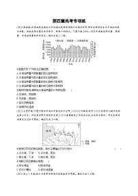 高考总复习优化设计一轮用书地理配人教版(适用于新高考新教材)word第4章高考专项练