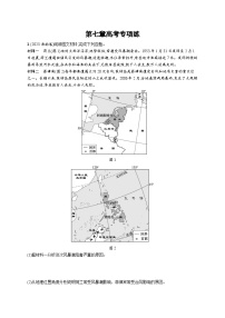 高考总复习优化设计一轮用书地理配人教版(适用于新高考新教材)word第7章高考专项练