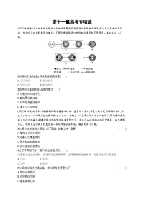 高考总复习优化设计一轮用书地理配人教版(适用于新高考新教材)word第11章高考专项练