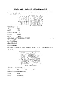 高考总复习优化设计一轮用书地理配人教版(适用于新高考新教材)word课时规范练2等高线地形图的判读与应用