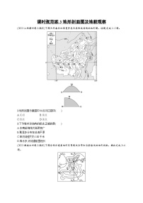 高考总复习优化设计一轮用书地理配人教版(适用于新高考新教材)word课时规范练3地形剖面图及地貌观察