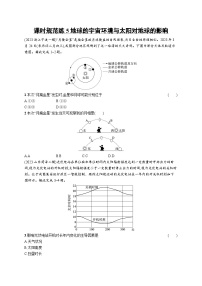 高考总复习优化设计一轮用书地理配人教版(适用于新高考新教材)word课时规范练5地球的宇宙环境与太阳对地球的影响