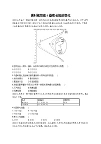 高考总复习优化设计一轮用书地理配人教版(适用于新高考新教材)word课时规范练9昼夜长短的变化