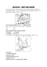 高考总复习优化设计一轮用书地理配人教版(适用于新高考新教材)word课时规范练17影响气候的主要因素