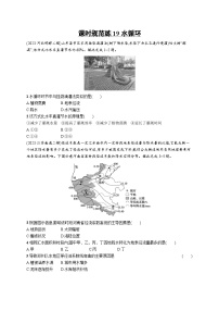 高考总复习优化设计一轮用书地理配人教版(适用于新高考新教材)word课时规范练19水循环