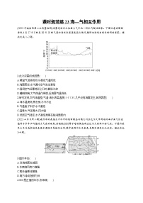 高考总复习优化设计一轮用书地理配人教版(适用于新高考新教材)word课时规范练23海—气相互作用