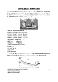 高考总复习优化设计一轮用书地理配人教版(适用于新高考新教材)word课时规范练28其他常见地貌