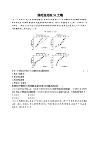 高考总复习优化设计一轮用书地理配人教版(适用于新高考新教材)word课时规范练30土壤