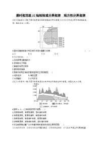 高考总复习优化设计一轮用书地理配人教版(适用于新高考新教材)word课时规范练32陆地地域分异规律　地方性分异规律