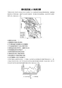 高考总复习优化设计一轮用书地理配人教版(适用于新高考新教材)word课时规范练35地质灾害