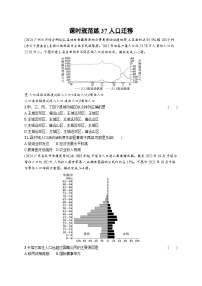 高考总复习优化设计一轮用书地理配人教版(适用于新高考新教材)word课时规范练37人口迁移