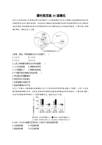 高考总复习优化设计一轮用书地理配人教版(适用于新高考新教材)word课时规范练40城镇化