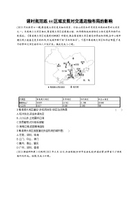 高考总复习优化设计一轮用书地理配人教版(适用于新高考新教材)word课时规范练44区域发展对交通运输布局的影响