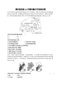 高考总复习优化设计一轮用书地理配人教版(适用于新高考新教材)word课时规范练46环境问题与可持续发展