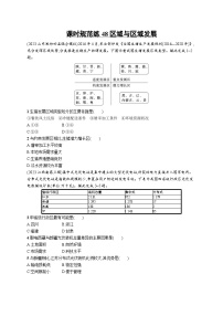 高考总复习优化设计一轮用书地理配人教版(适用于新高考新教材)word课时规范练48区域与区域发展