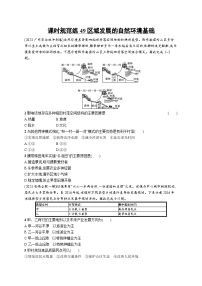 高考总复习优化设计一轮用书地理配人教版(适用于新高考新教材)word课时规范练49区域发展的自然环境基础