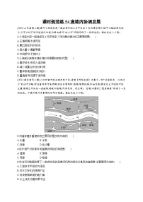 高考总复习优化设计一轮用书地理配人教版(适用于新高考新教材)word课时规范练54流域内协调发展