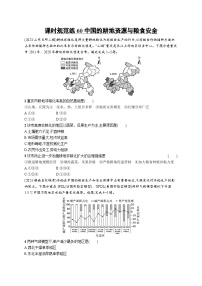 高考总复习优化设计一轮用书地理配人教版(适用于新高考新教材)word课时规范练60中国的耕地资源与粮食安全