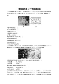 高考总复习优化设计一轮用书地理配人教版(适用于新高考新教材)word课时规范练69中国地理分区