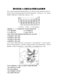 高考总复习优化设计一轮用书地理配人教版(适用于新高考新教材)word课时规范练58资源安全对国家安全的影响