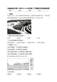 安徽省淮北市第一中学2023-2024学年高二下学期开学考试地理试卷(含答案)