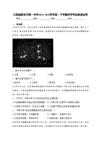 江西省新余市第一中学2023-2024学年高一下学期开学考试地理试卷(含答案)