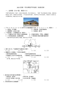 河北省盐山中学2023-2024学年高一下学期开学地理试题