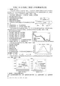 浙江省东阳市第二高级中学2023-2024学年高二下学期入学检测地理试卷