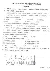 甘肃省白银市靖远县第四中学2023-2024学年高一下学期开学考试地理试题