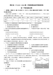 河北省唐山市曹妃甸区第一中学2023-2024学年高一下学期开学考试地理试题