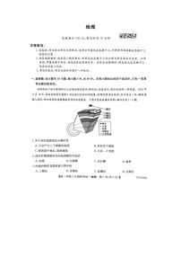 河南省创新联盟大联考2023-2024学年高一下学期开学考试地理试题