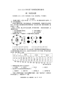 吉林省四校2023-2024学年高一下学期开学联考地理试题