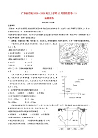 广东省四地2023_2024高三地理上学期四校10月联考试题无答案