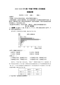 河南省新乡市原阳县第一高级中学2023-2024学年高一下学期3月月考地理试题