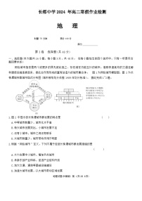 湖南省长郡中学2023-2024学年高二下学期开学考试地理试卷（Word版附解析）