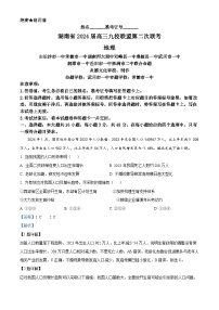 湖南省九校联盟2024届高三下学期第二次联考试题地理（Word版附解析）