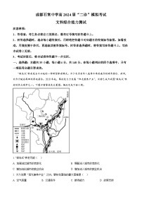 四川省成都市石室中学2023-2024学年高三下学期二诊模拟考试地理试题（Word版附解析）