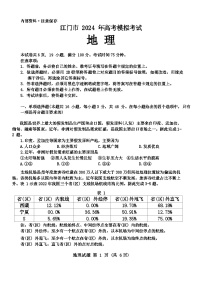 广东省江门市2024年高考模拟考试（一）地理