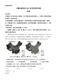 安徽省部分学校2023-2024学年高三下学期春季阶段性检测地理试题  Word版含解析